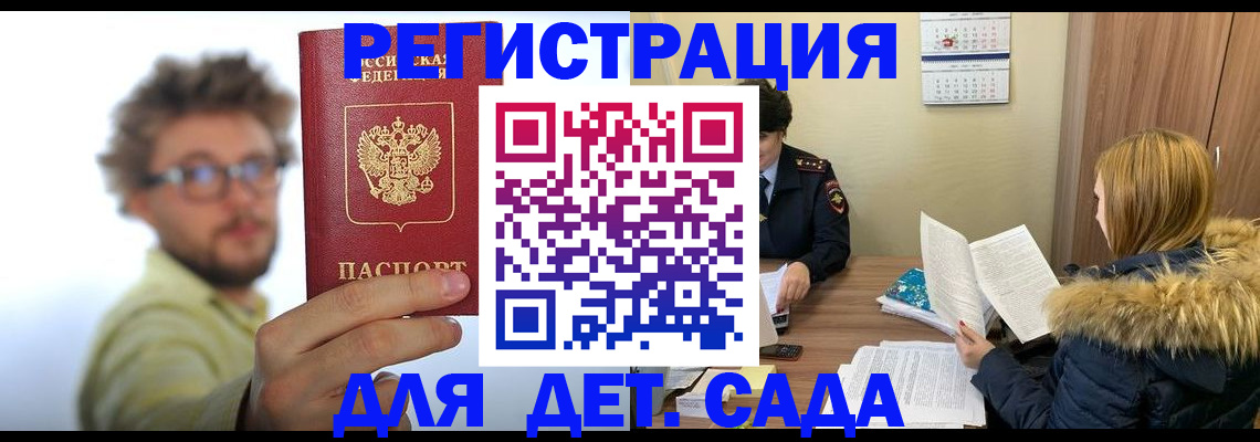 прописка штамп в Отрадном