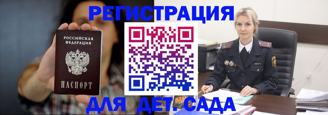 регистрация в Отрадном