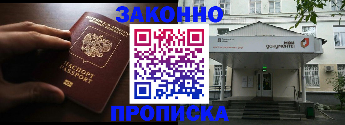 поиск жилья для прописки в Отрадном
