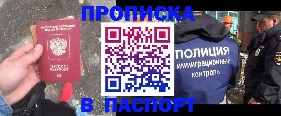 временная регистрация для всех в Отрадном