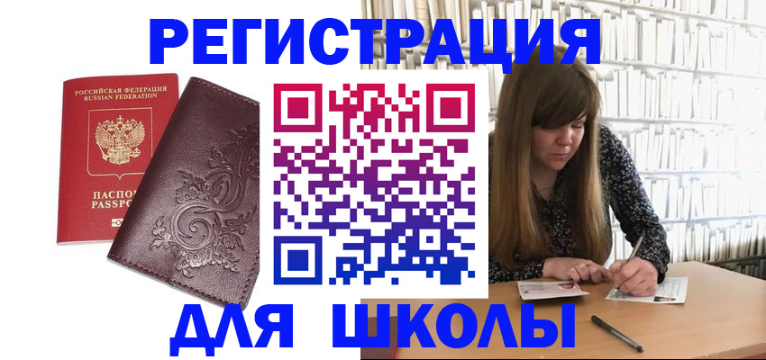 купить прописку в Отрадном