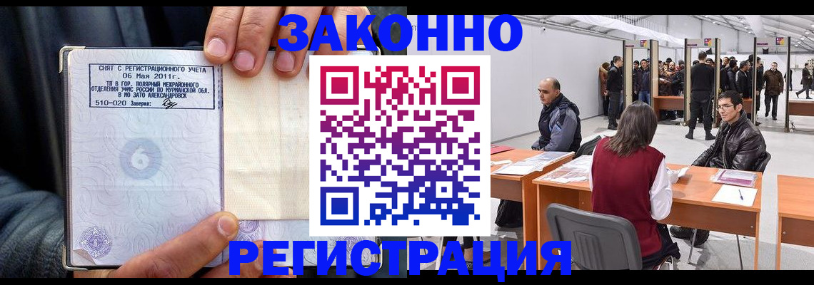 регистрация по месту жительства при РВП в Отрадном