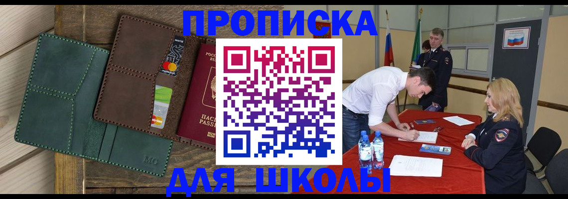 прописка для работы в Отрадном