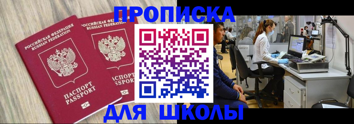 временная регистрация для всех в Отрадном